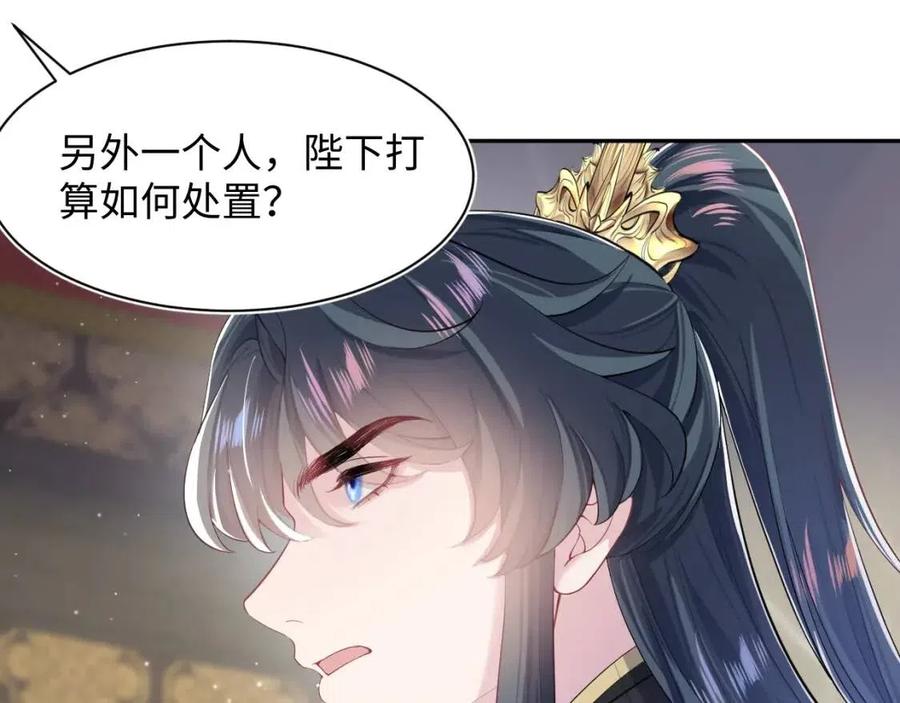 第51话 陛下的真爱告白？88