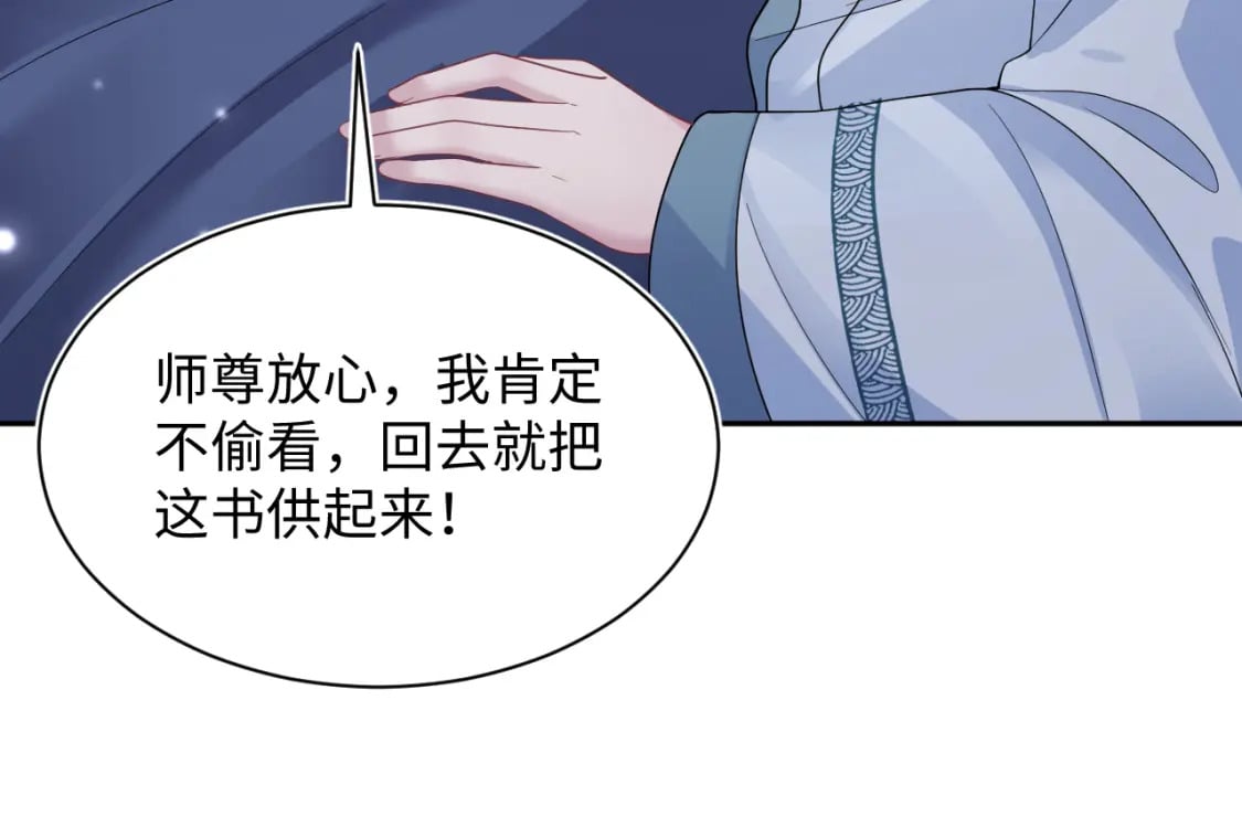 第176话 拜师美人师尊60