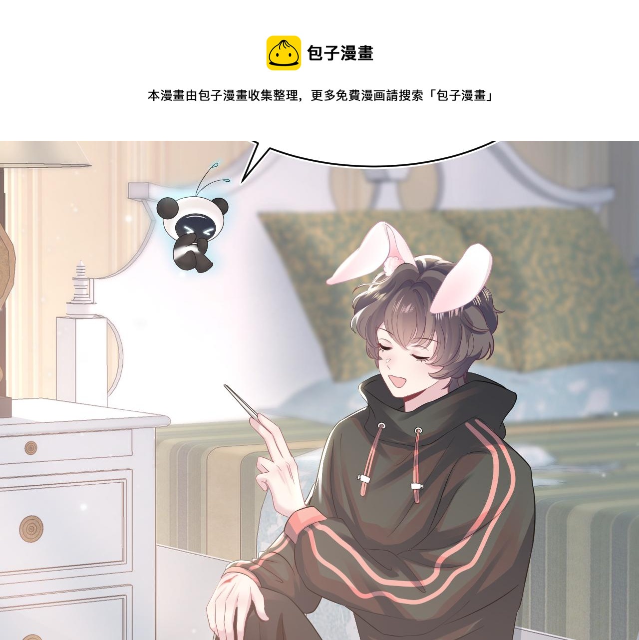 第71话 来自官配的危机24