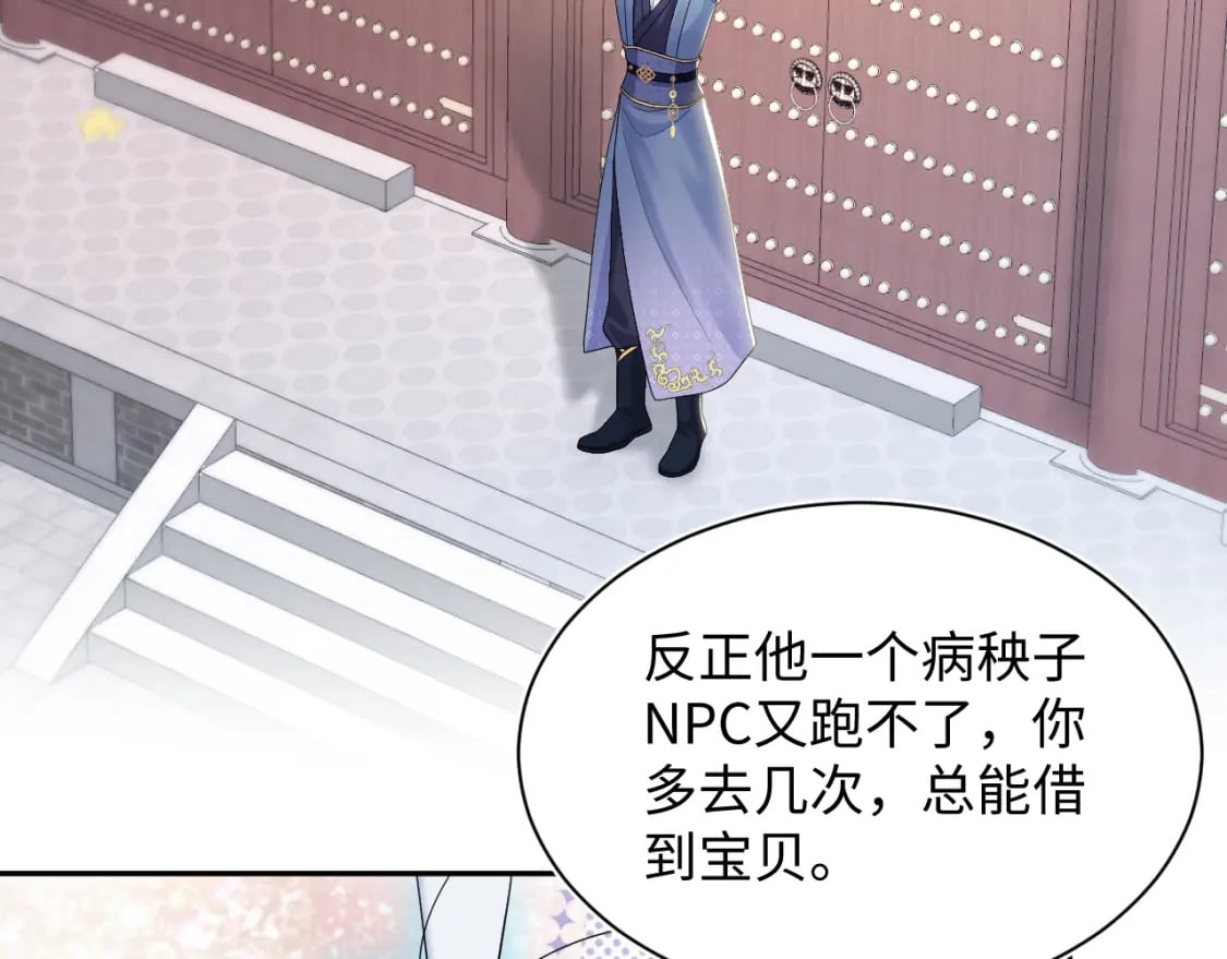 第174话 柔弱的美人仙尊？49