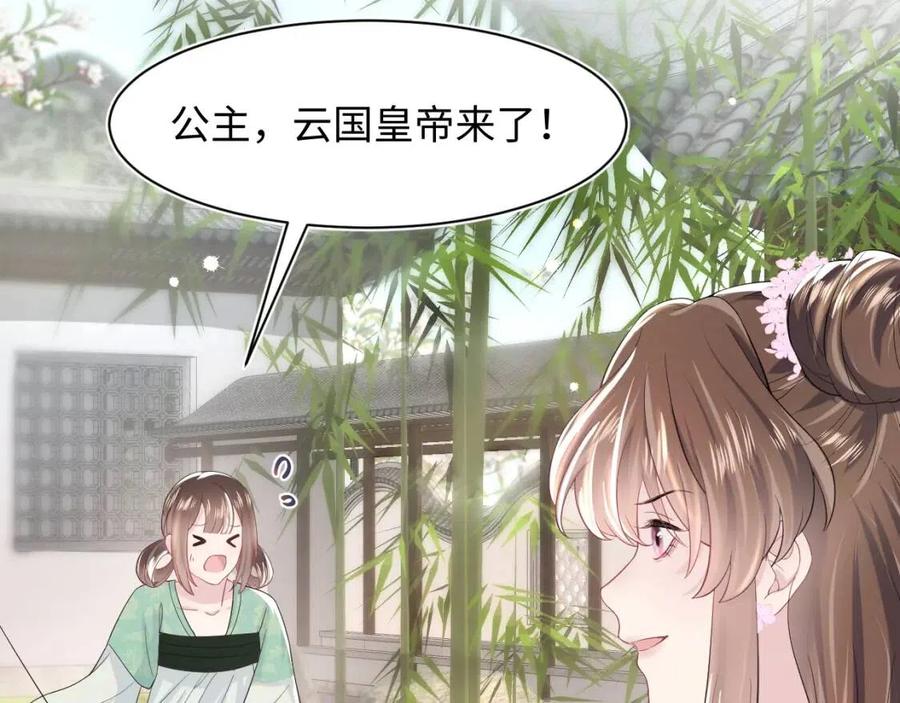 第47话 亓官彦的真情告白？！86