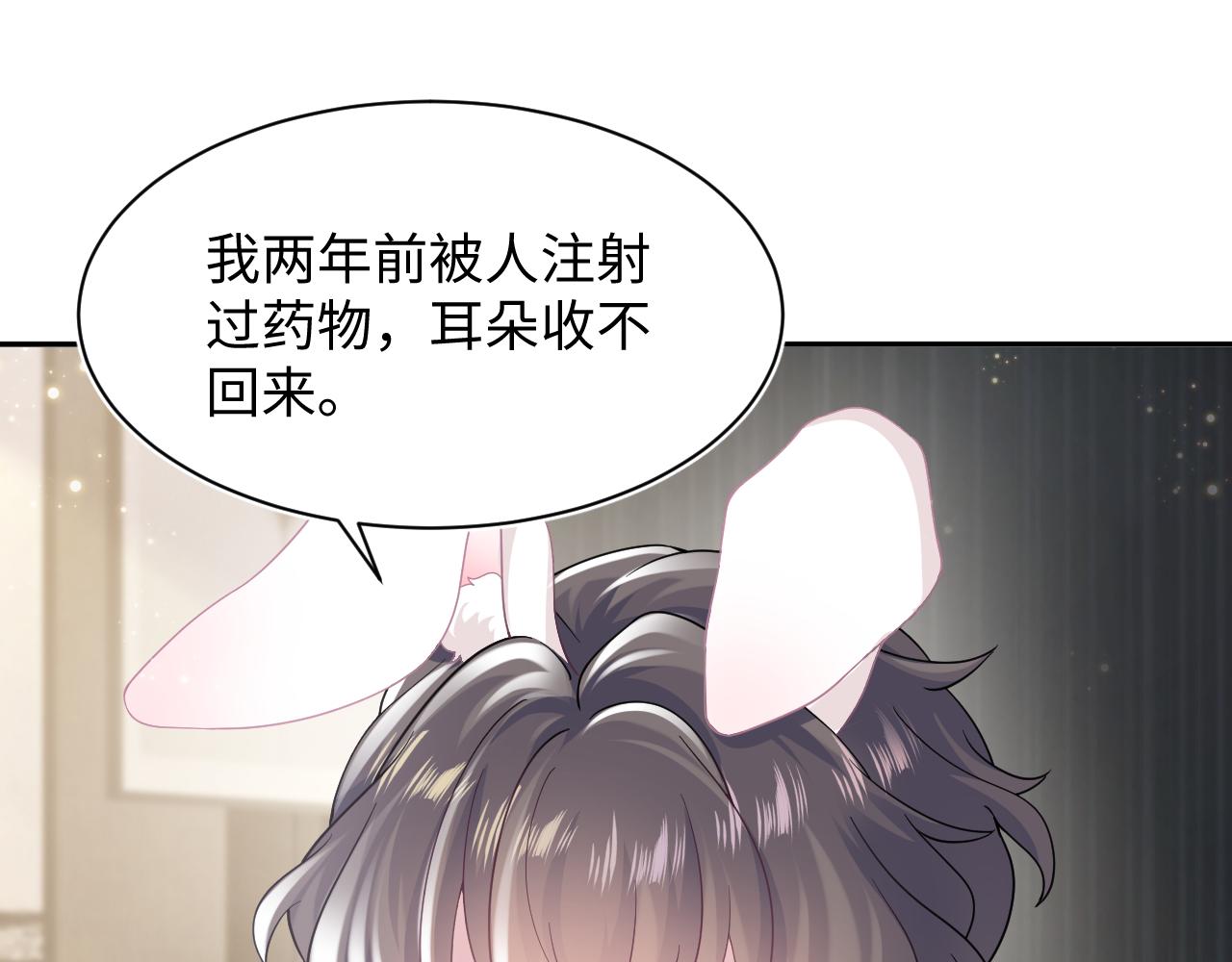 第67话 请不要碰兔子耳朵47