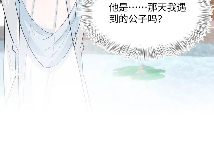 第47话 亓官彦的真情告白？！91