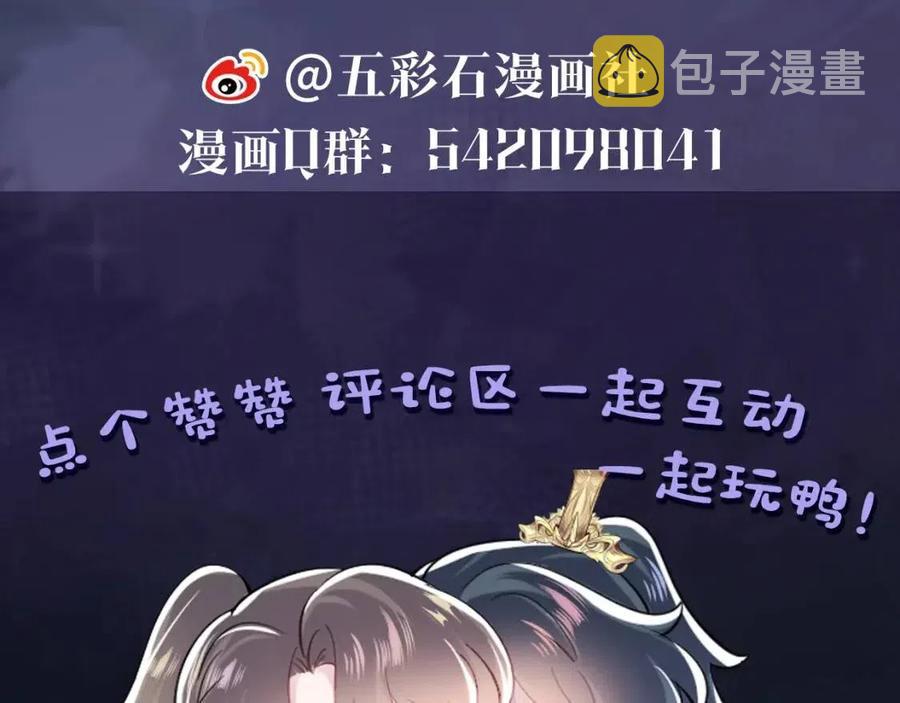 第55话 亓官彦吃醋啦112
