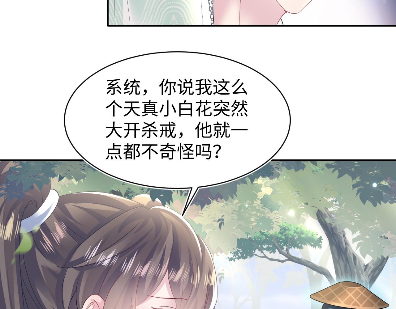 第114画白莲人设崩塌？63