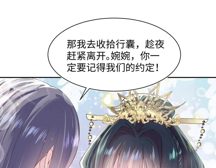第47话 亓官彦的真情告白？！20