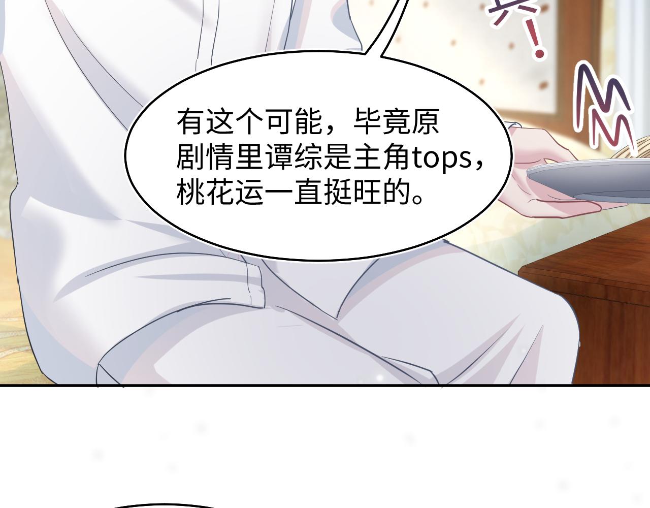 第83话 兔兔的羞怒69