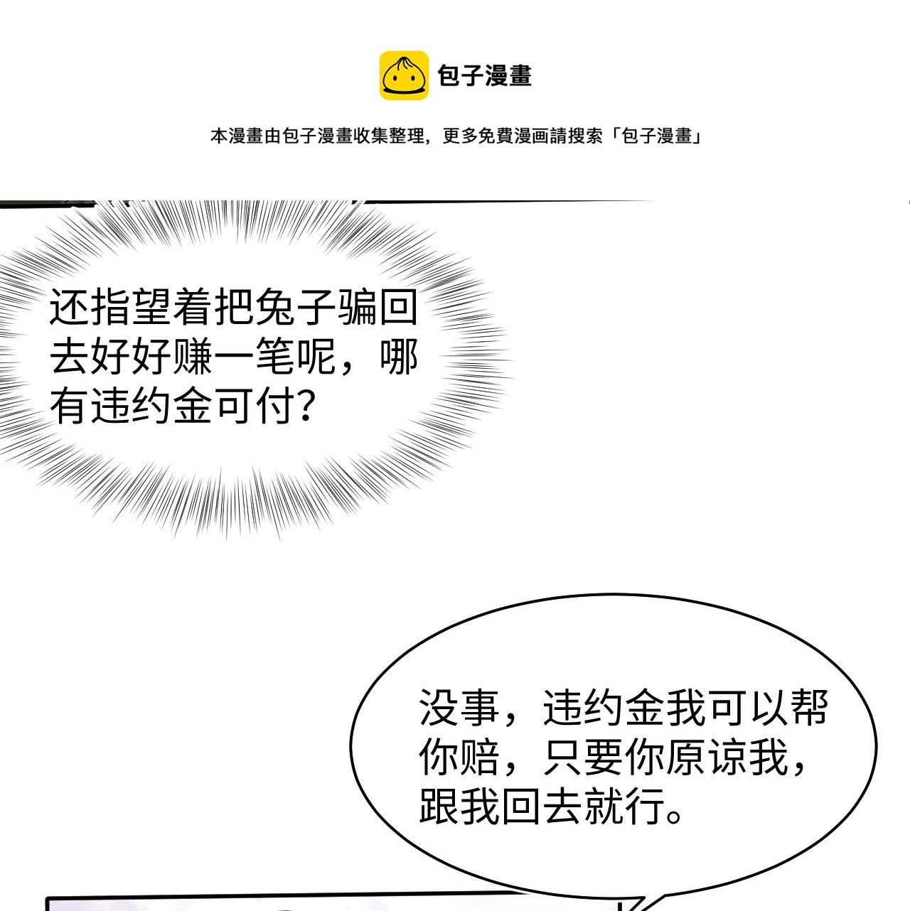 第73话 兔兔霸气护夫44