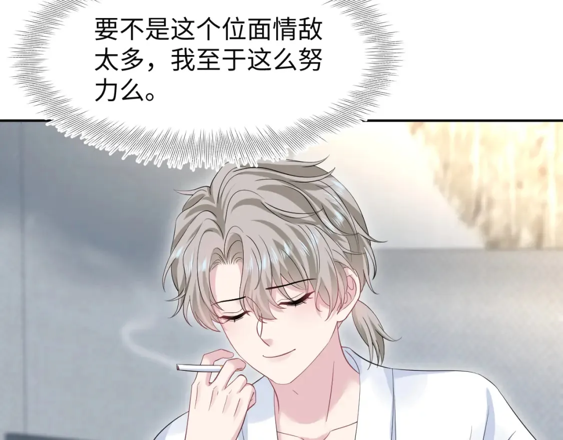 281 霸总很记仇42