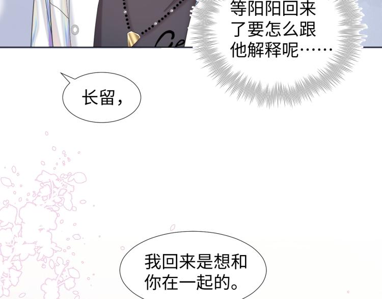 第3话 白月光回国！106