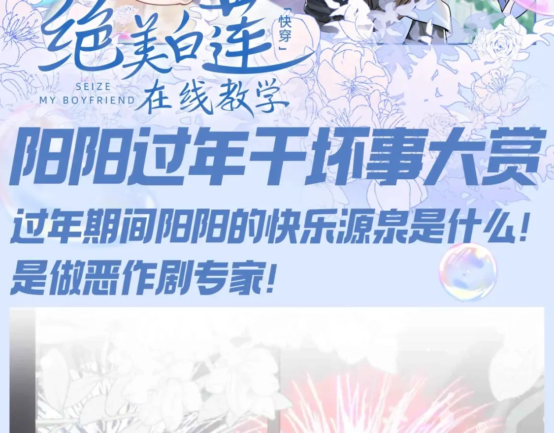 第45期 搞点事：阳阳过年干坏事大赏1