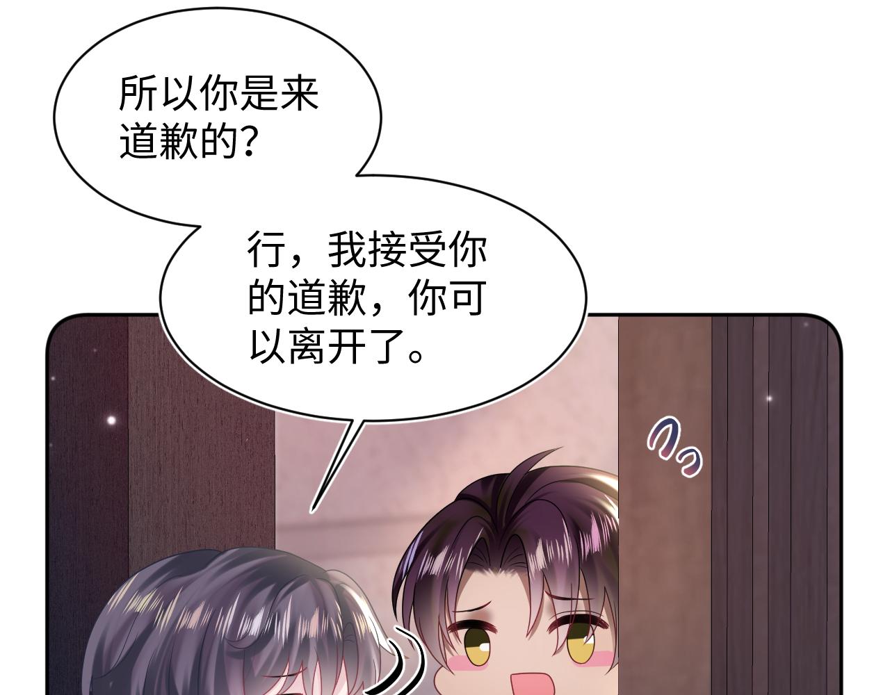 第149话 肖毅的道歉76