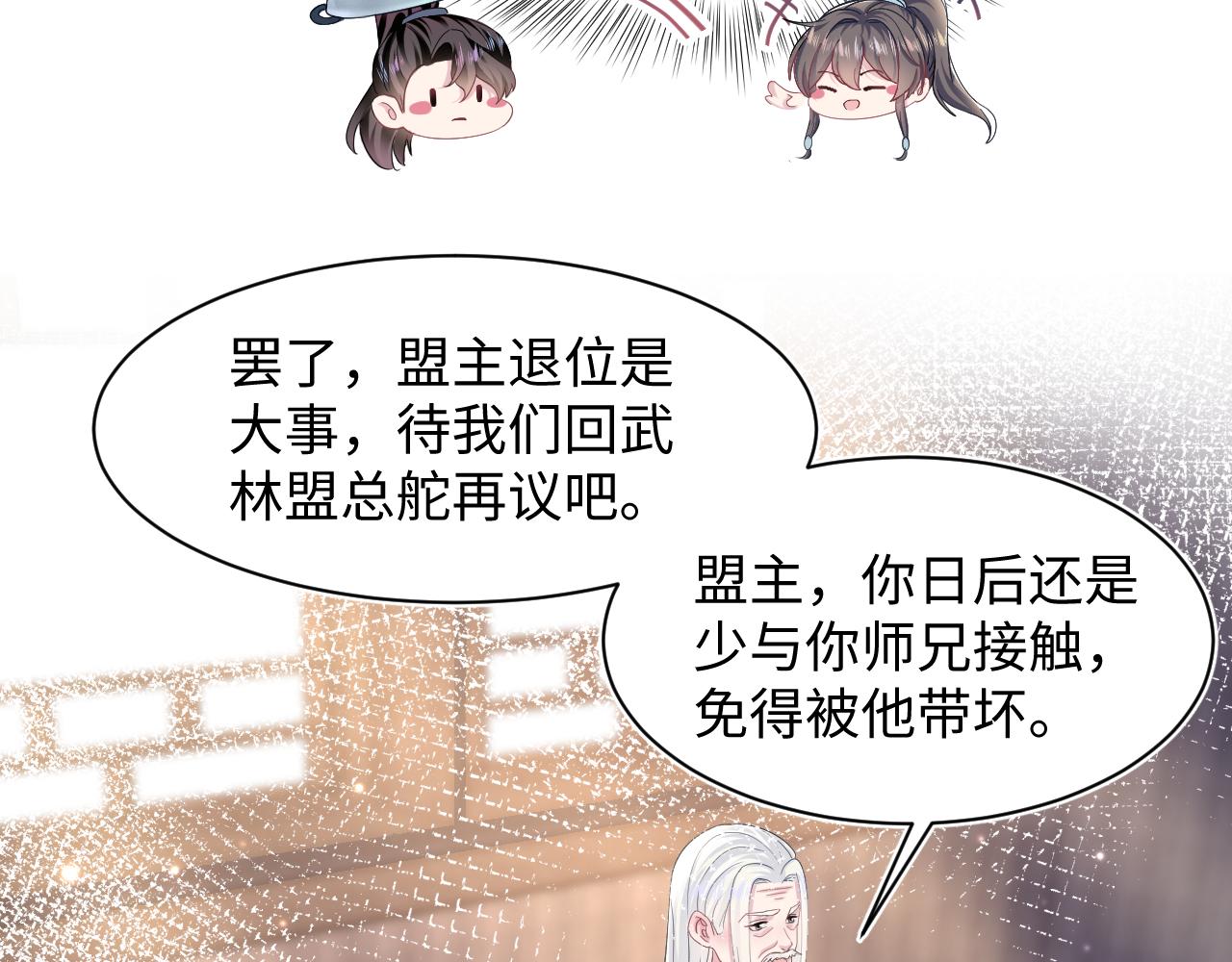 第115话卸任武林盟主66