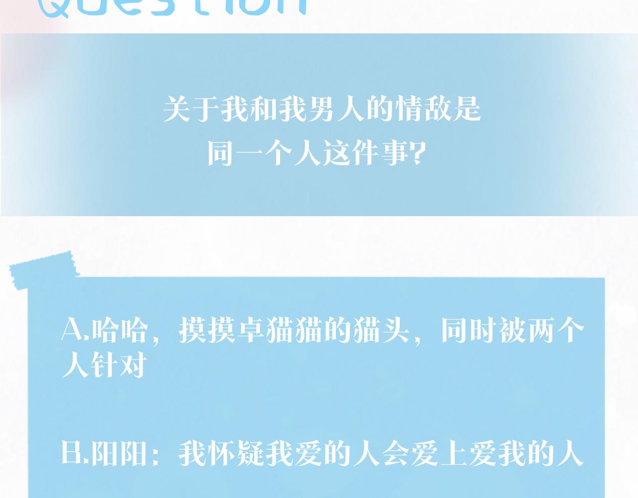 第78话 同一个情敌？76