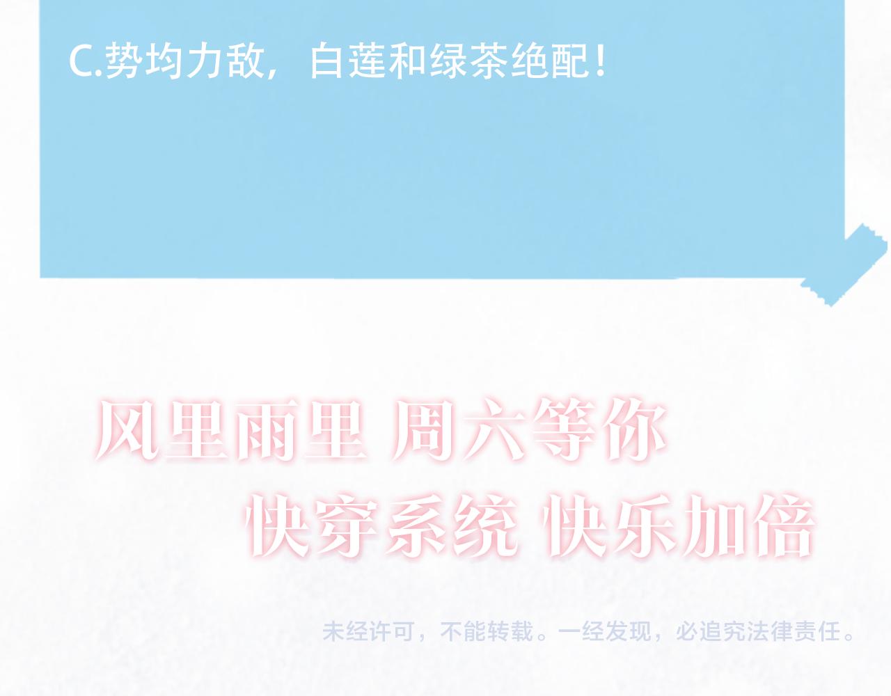 第130话 绿茶虞白莲的较量108