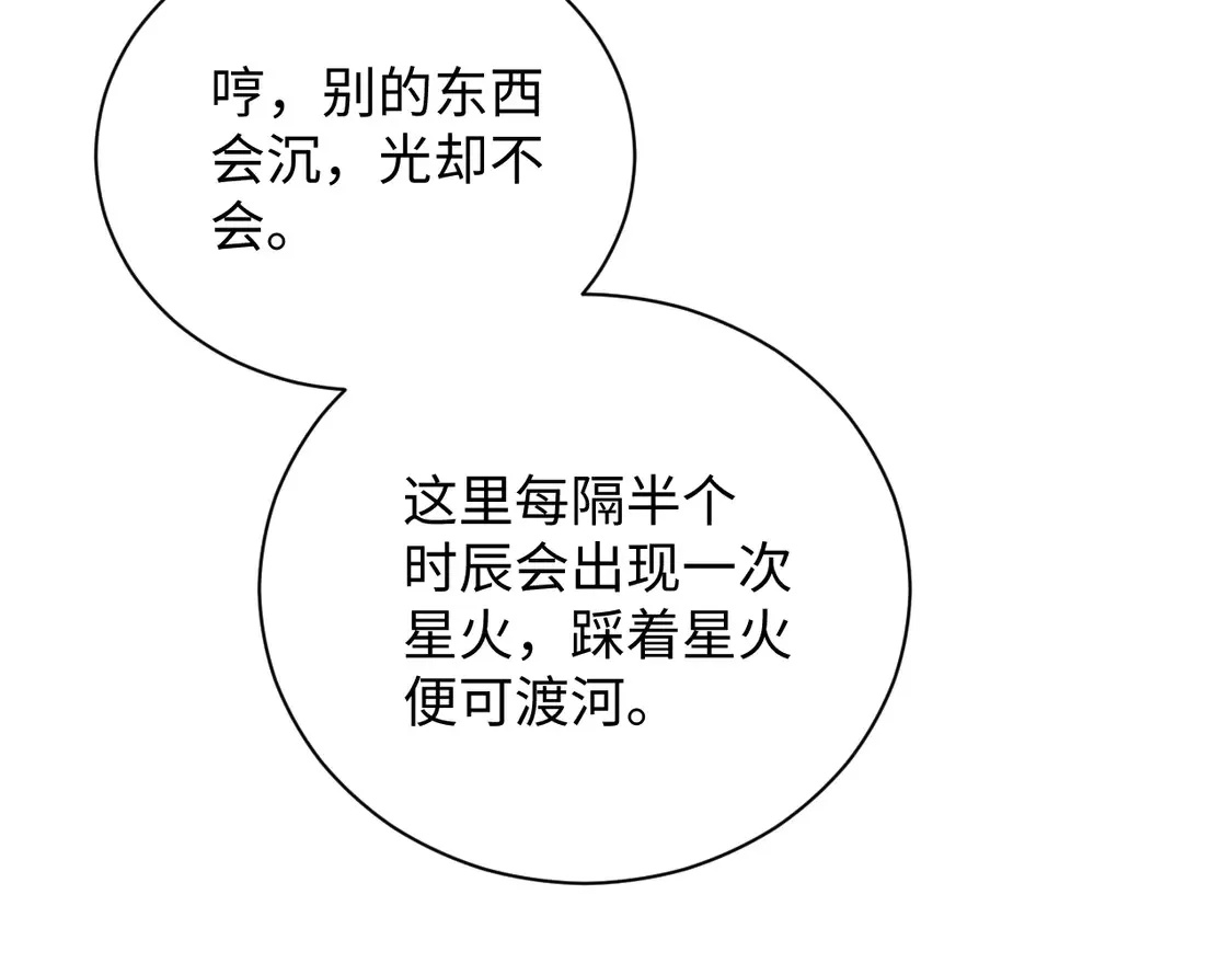 305 赴汤蹈火 脚踏星尘82