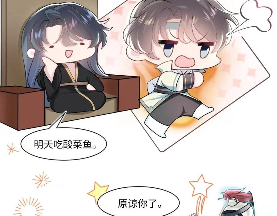 第47话 亓官彦的真情告白？！56