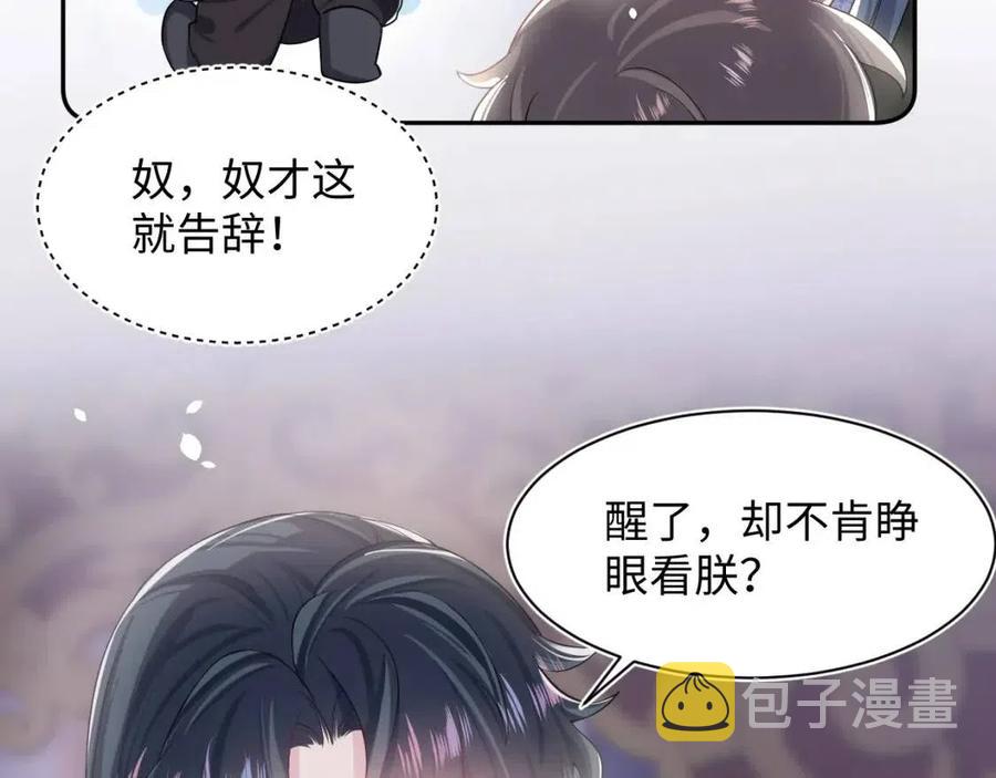第47话 亓官彦的真情告白？！43