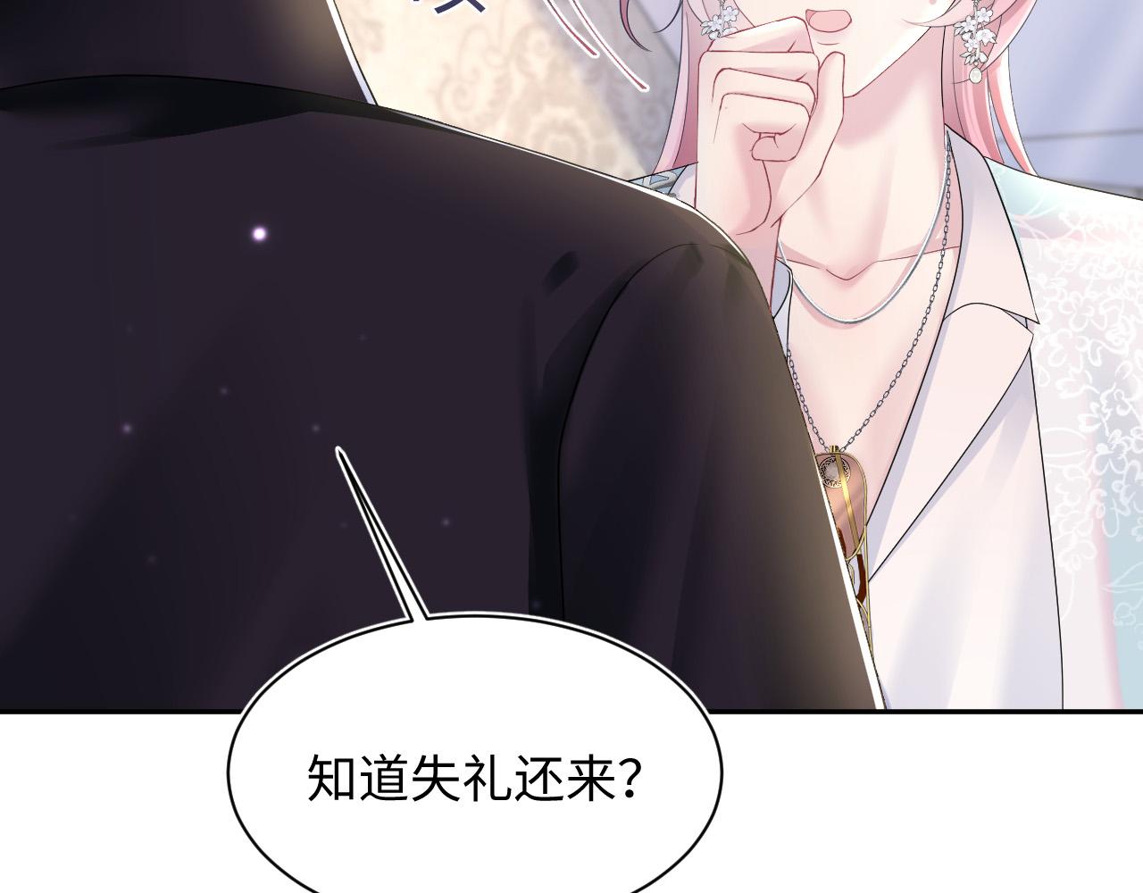第141话 薄司御的追求者登门？91
