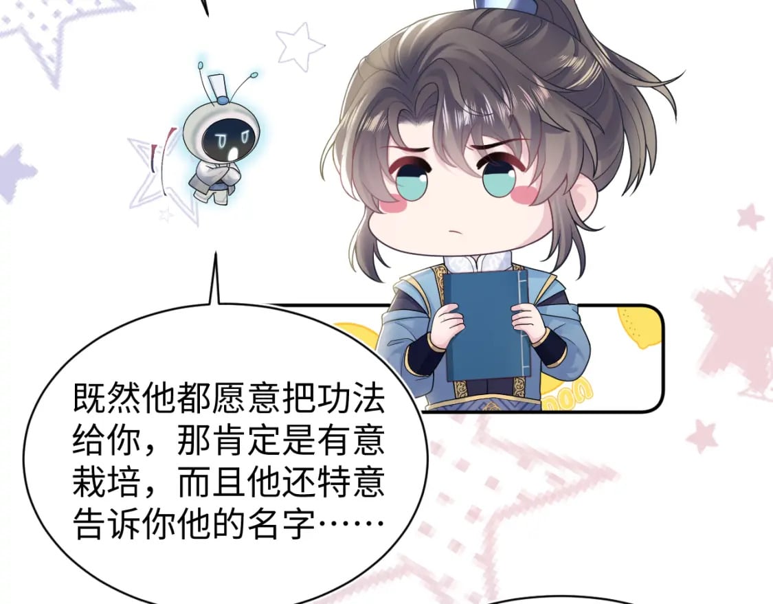 第176话 拜师美人师尊41