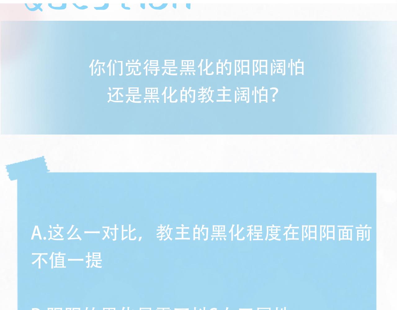 第114画白莲人设崩塌？90