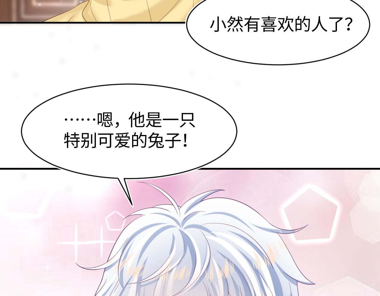 第95话 和你一辈子甜腻腻82