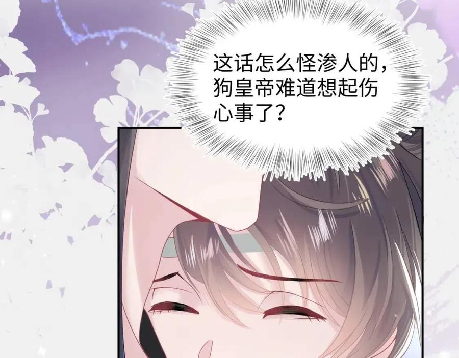 第46话 皇帝点亮“绿茶”技能88
