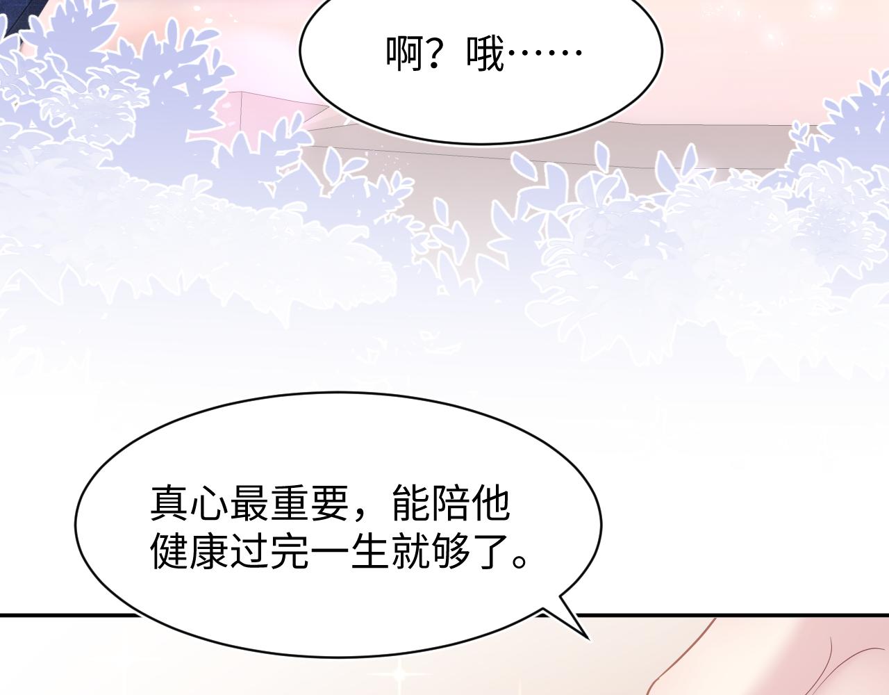 第18话 影帝的“白莲”教学76