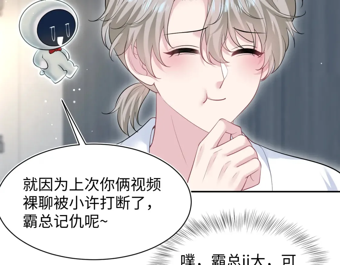 281 霸总很记仇76