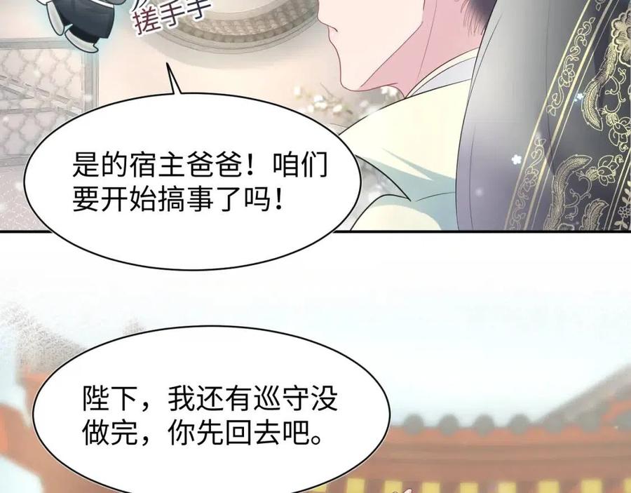 第53话 不理朕？那就亲一亲67