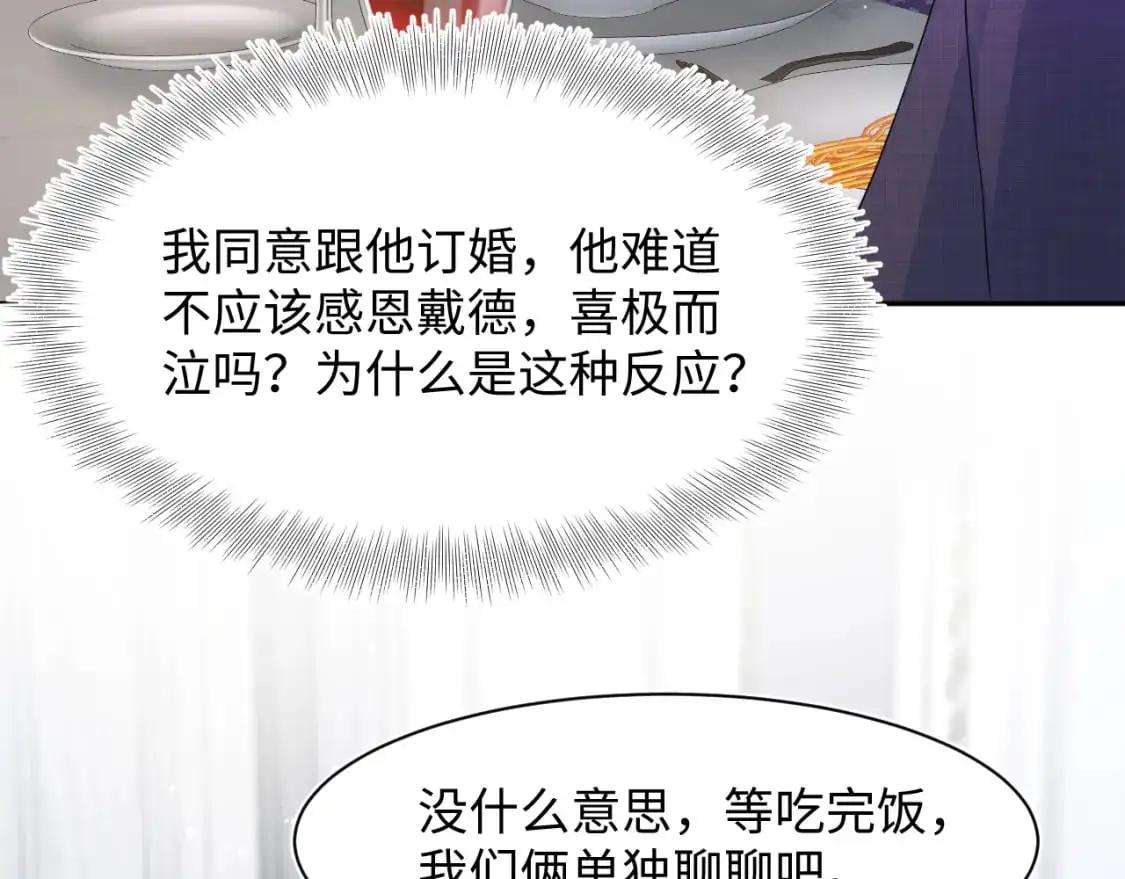 262 订婚？算了吧40