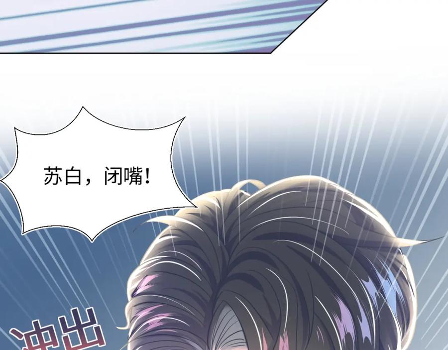 第7话 气走白月光86