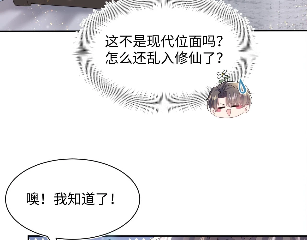 第160话 位面BUG？86