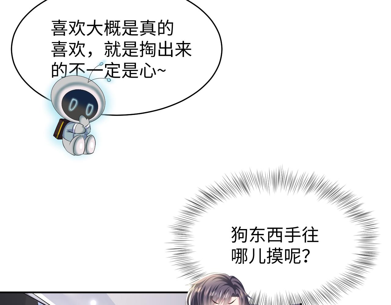 第130话 绿茶虞白莲的较量44