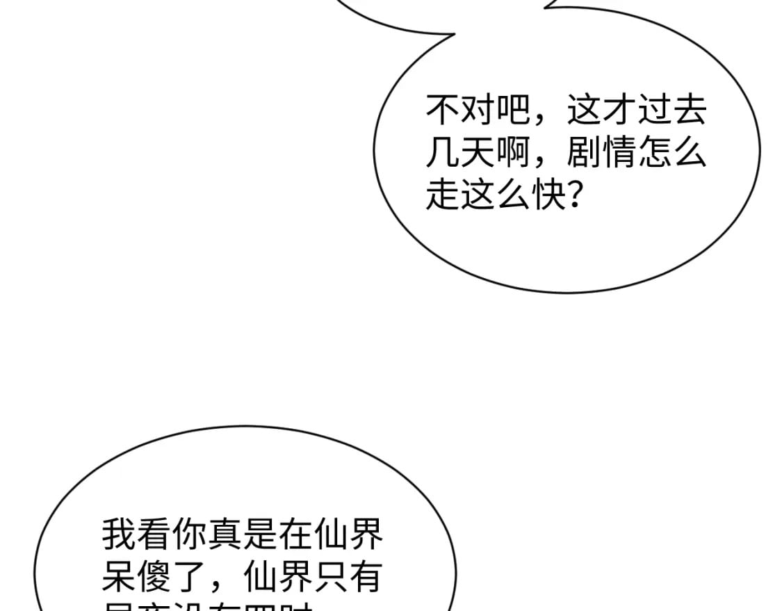 第192话 仙帝与仙后100
