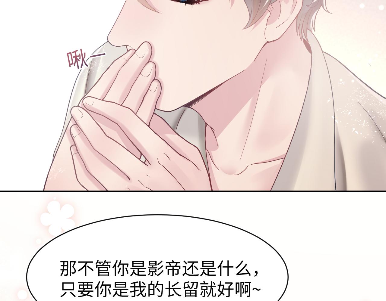 第20话 影帝为爱息影？！38