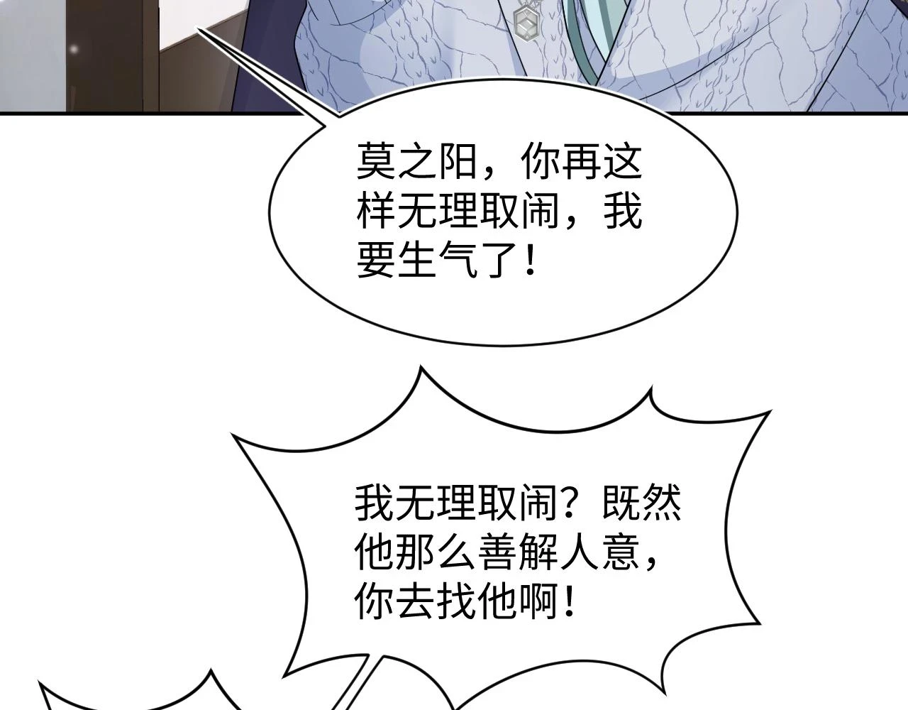 第167话 顾寐的挑拨离间87