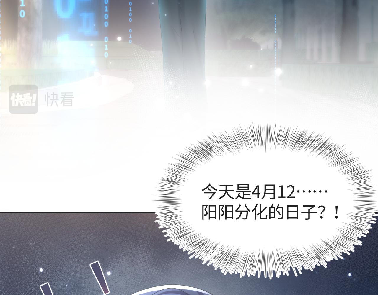 第123话 阳阳要分化了？90
