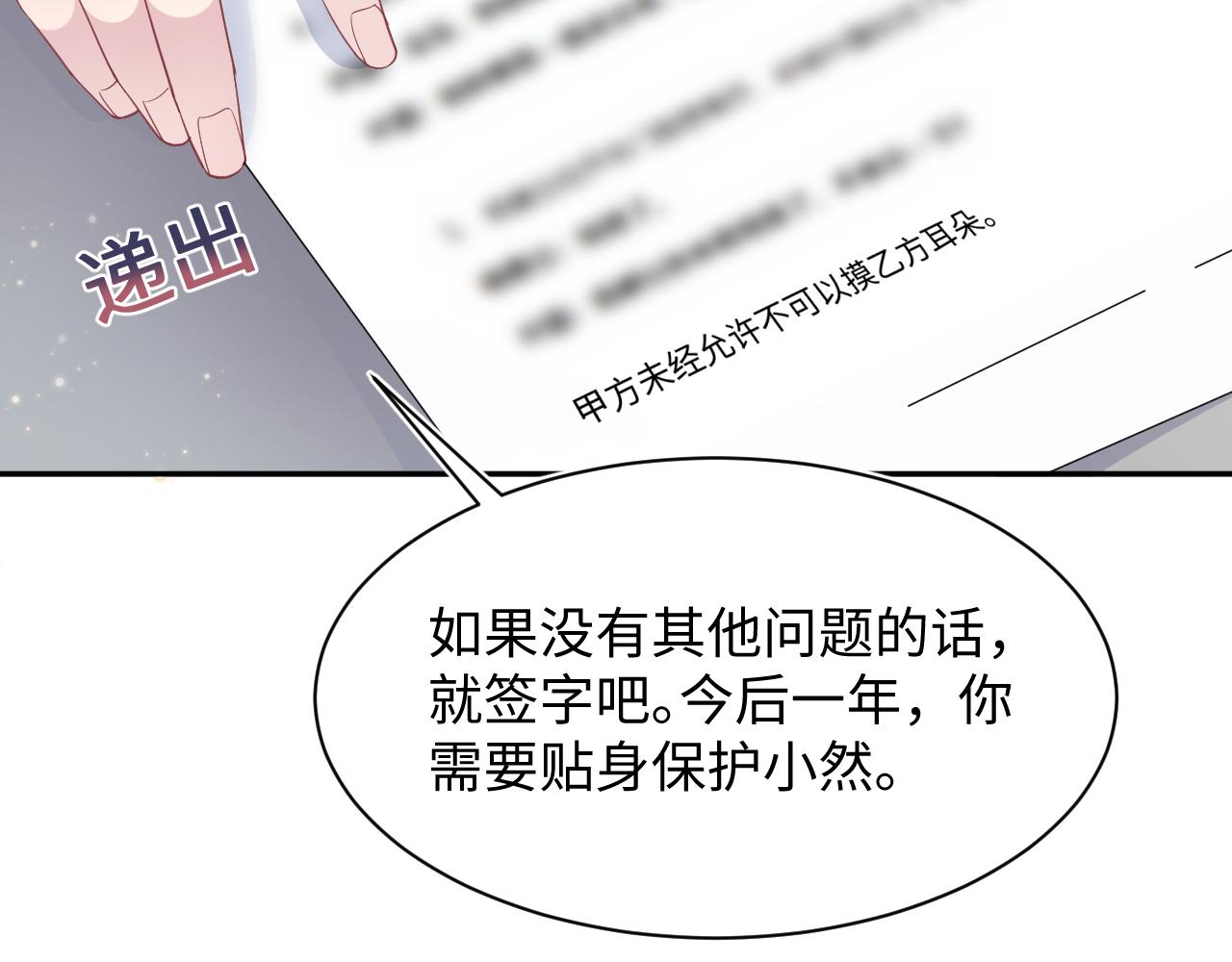 第67话 请不要碰兔子耳朵51