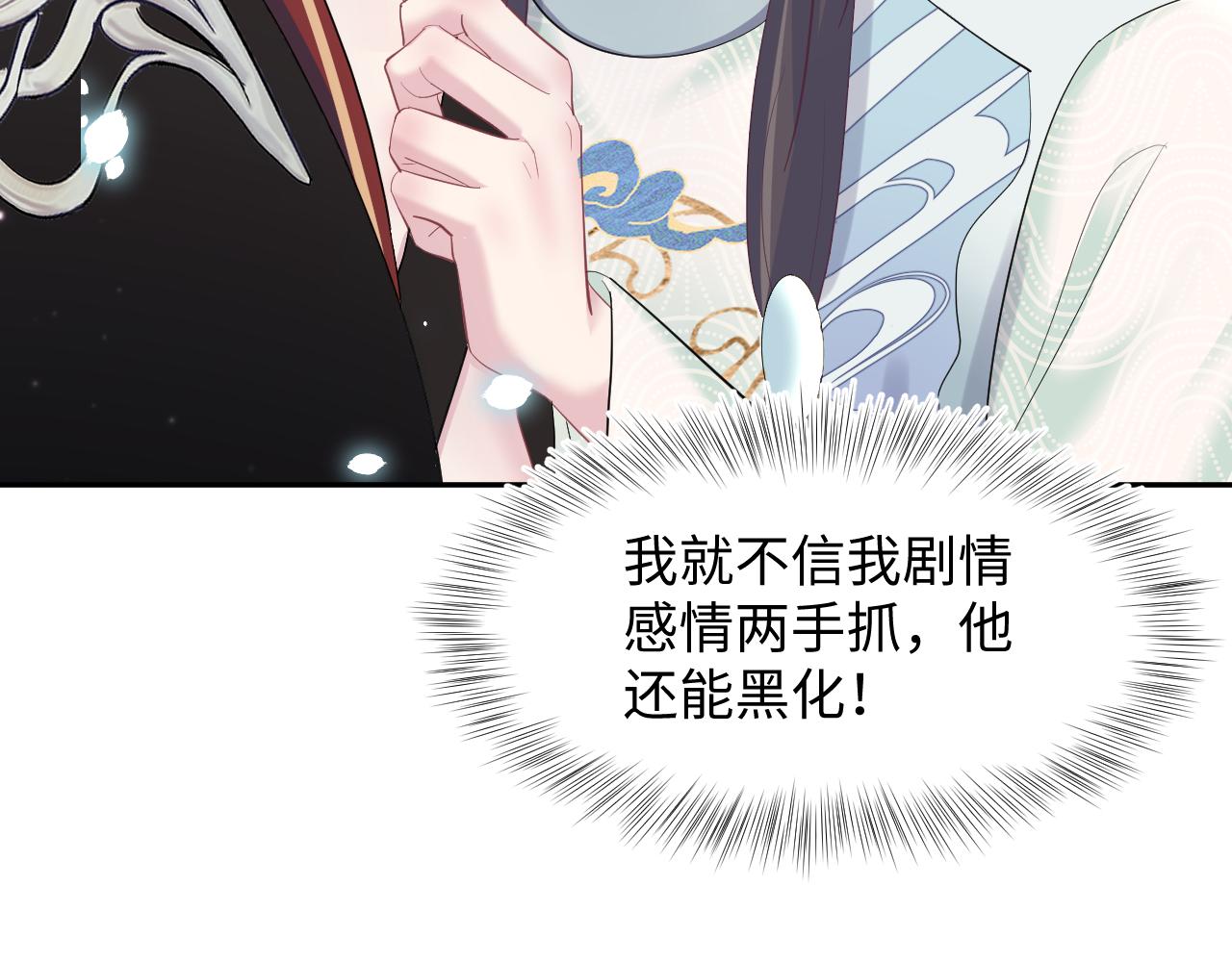 第96话 新任务启动—阻止主角黑化？104