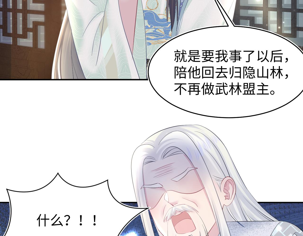 第115话卸任武林盟主45