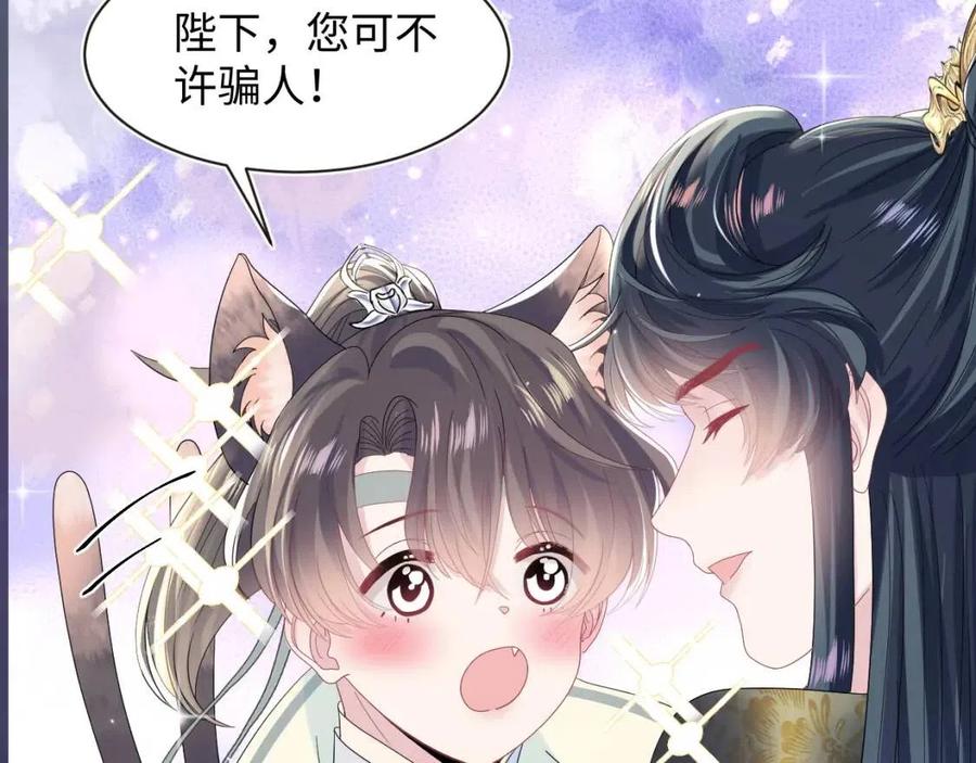 第43话 陛下的火辣小侍卫92