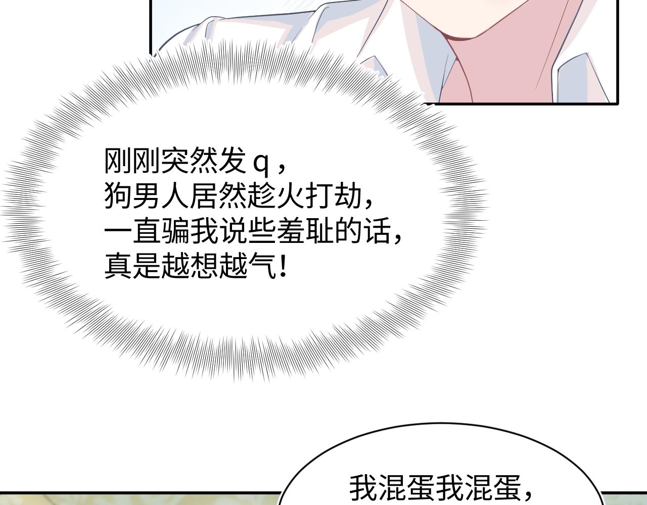 第83话 兔兔的羞怒24