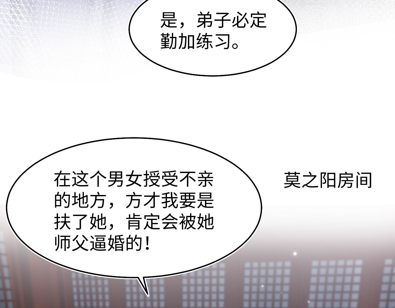 第97话 魔教教主和武林盟主69