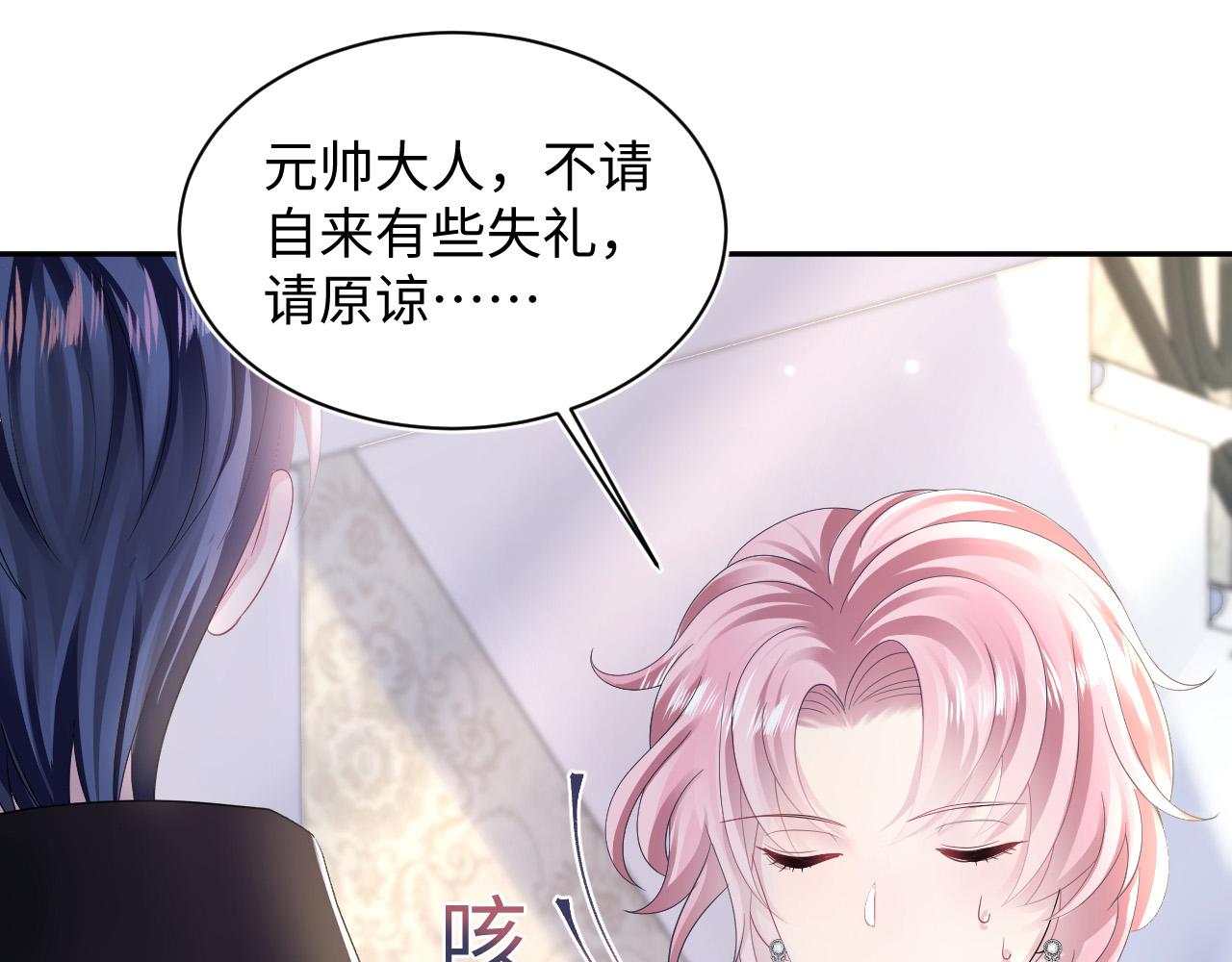 第141话 薄司御的追求者登门？90