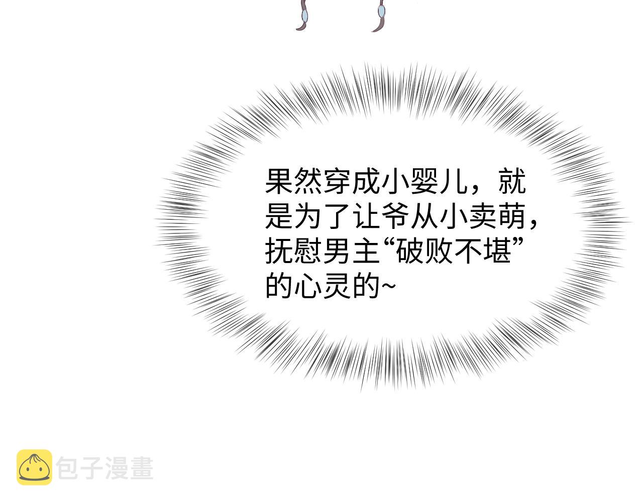 第96话 新任务启动—阻止主角黑化？79