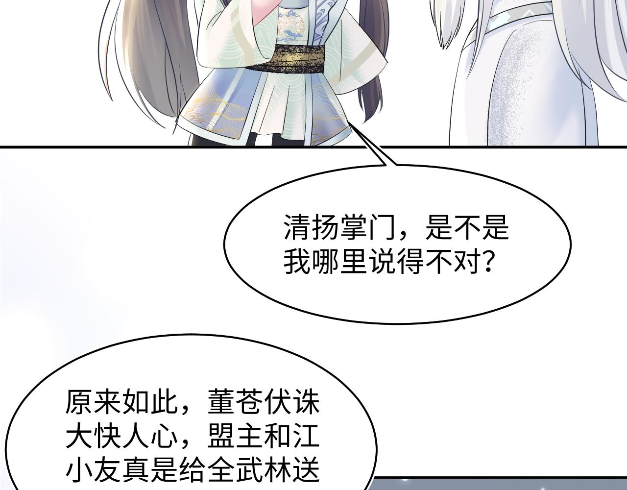 第115话卸任武林盟主39