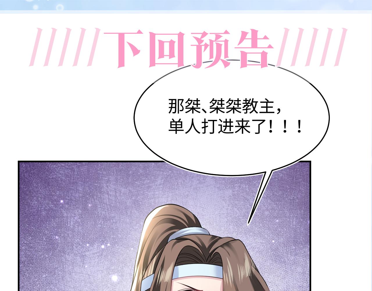 第116话贤惠的教主103