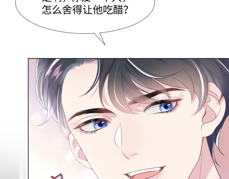 第13话 不舍得他吃醋！61