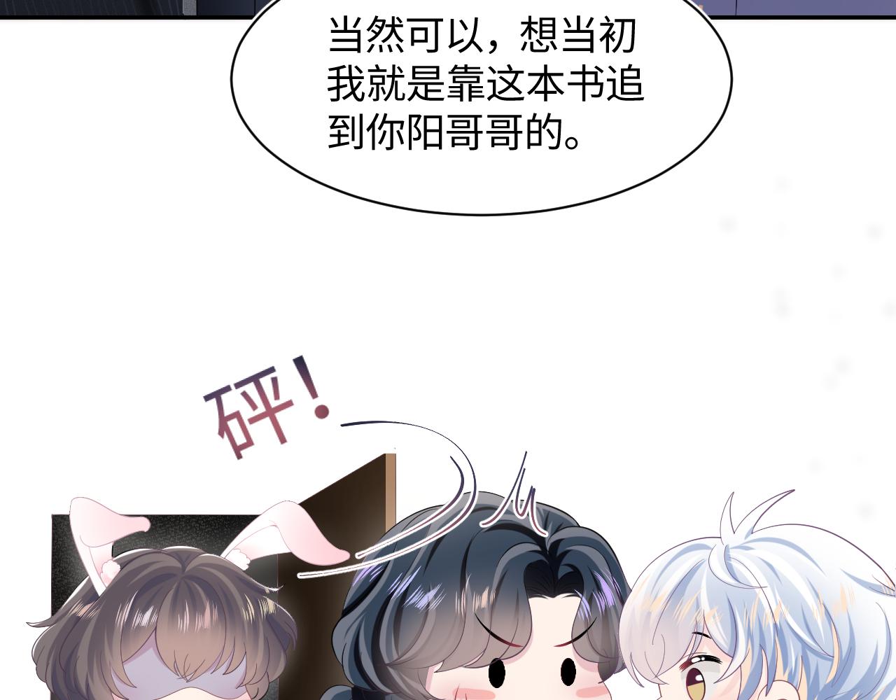 第95话 和你一辈子甜腻腻68